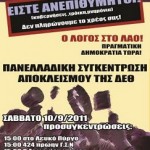 [Grécia] Chamada dos indignados de Tessalônica para bloquear o recinto da Feira Internacional