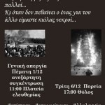 [Grécia] 1º de dezembro: apelos à greve geral  