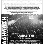 Cartaz da okupa Lelas Karagianni com motivo da manifestação de 12 de outubro em solidariedade com as okupas, e os espaços auto-organizados e as lutas sociais e de classe auto-organizadas.