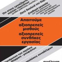 [Grécia] Assembleia dos Trabalhadores em Public: Salários e relações laborais decentes