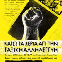 [Grécia] Atenas, 23 de março: Concentração em solidariedade com os três acusados ​​de participar na concentração obreira