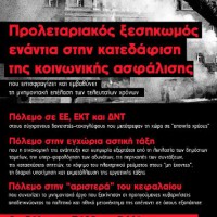 [Grécia] Atenas, 5 de março: manifestação contra o desmantelamento da seguridade social