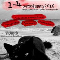 [Grécia] 1-4 de setembro de 2016: 1º Acampamento da União Sindical Libertária de Ioannina