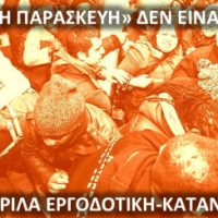 [Grécia] Sobre a "Black Friday", Parte II