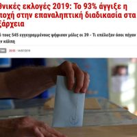 [Grécia] 93% de abstenção em Exarchia