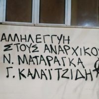 [Grécia] Vídeo: Ataque contra agência do Banco Piraeus | Solidariedade com G. Kalaitzidis e N. Mataragkas