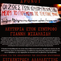 [Grécia] Liberdade ao Anarquista Giannis Michailidis