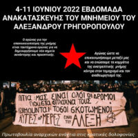 [Grécia] Atenas: 4-11 de junho, semana de reconstrução do monumento Alexandros Grigoropoulos