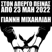 [Grécia] Yinnis Michailidis: estupro sob o assassinato do conceito de justiça