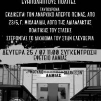 [Grécia] 25/07 - Concentração solidária com Y. Michailidis no Tribunal de Apelação de Lamia