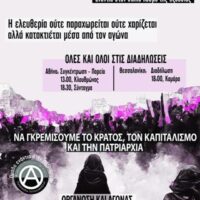 [Grécia] 8 de março - Dia de resistência e luta contra o mundo podre do poder