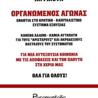 [Grécia] Pasamontaña: contra ilusões eleitorais, organização e luta