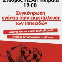 [Grécia] Manifestação contra a exploração de cavalos, 17 de julho