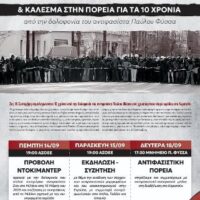 [Grécia] Dois dias de eventos antifascistas - Convocação à Marcha pelos dez anos desde o assassinato do antifascista Pavlos Fyssas.