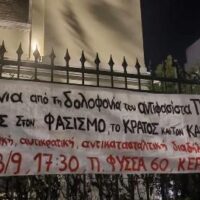 [Grécia] 10 anos desde o assassinato do antifascista Pavlos Fyssas | Manifestação 18/09