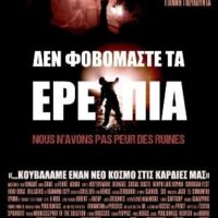 [Grécia-França] Aqui está o trailer de nosso novo filme "Nous n'avons pas peur des ruines"!