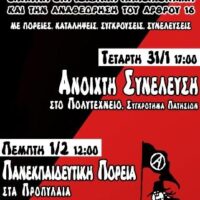 [Grécia] Contra a reestruturação da educação!