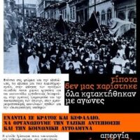 [Grécia] Patras: Chamada à greve em 17 de abril
