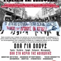 [Grécia] Todos para a marcha de greve contra o crime capitalista estatal em Tempe