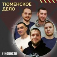 [Rússia] Campanha para anarquistas de Tiumen