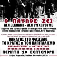 [Grécia] 12 anos do assassinato do antifascista Pavlos Fyssas | Mobilizações em Atenas e Tessalônica