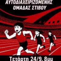 [Grécia] Discussão sobre a criação de um grupo auto-organizado de atletismo