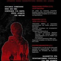 [Grécia] Três dias de memória e luta pelo companheiro Kyriakos Xymitiris e pela causa de Ampelokipoi