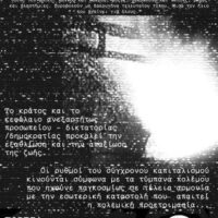 [Grécia] Segunda-feira, 17 de novembro | Chamada para a marcha