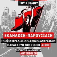 [Grécia] Algumas palavras sobre a União Federalista Anarquista