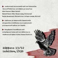 [Grécia] Tessalônica: Evento-debate sobre a Palestina | Sábado 13/12, 17h30, Infolibre