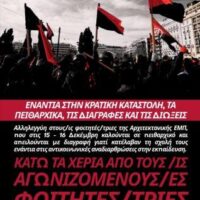 [Grécia] Contra a repressão estatal, a disciplina, as expulsões e as perseguições