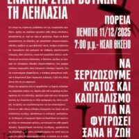 [Grécia] Convocação da "Iniciativa de Coletivos Anarquistas contra a Pilhagem da Natureza" para a marcha em defesa das montanhas, 11/12