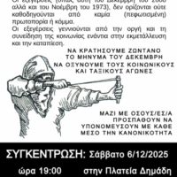 [Grécia] Agrínio: Cartaz-convite para uma concentração por ocasião dos 17 anos da revolta de dezembro.