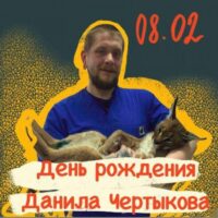 [Rússia] Parabenize o prisioneiro político anarquista Danil Chertykov pelo seu aniversário!