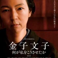 [Japão] Filme sobre anarquista tem lançamento 100 anos após a sua morte
