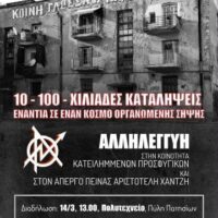 [Grécia] Atenas: Solidariedade com a comunidade de refugiados ocupada