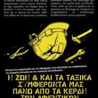 [Grécia] Pôster sobre os "acidentes" de trabalho