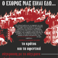 [Grécia] Pôster | A guerra está em toda parte, o nosso inimigo está aqui...