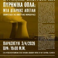 [Grécia] Pôster | "Energia nuclear e armas nucleares: uma ameaça constante"