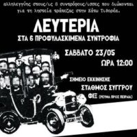 [Grécia] Sábado, 23/05 - Marcha de solidariedade aos oito companheiros e companheiras perseguidos pelo assalto em Kato Tithorea