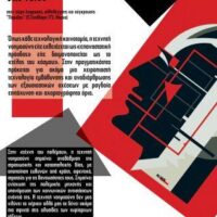 [Grécia] Café Antimilitaire: Avançando a Inteligência Artificial (de Guerra)